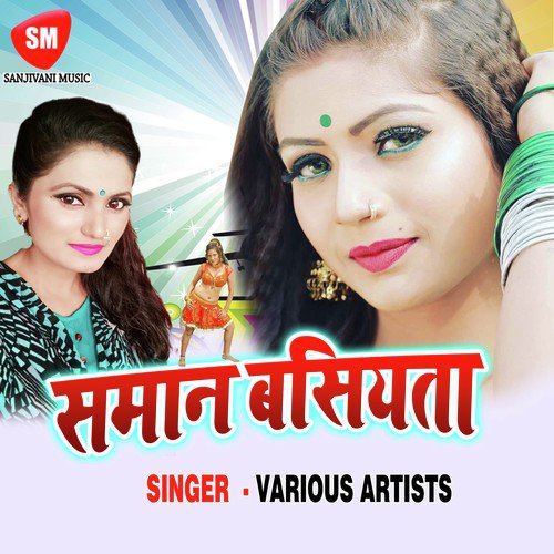 Tan Me Lagabele Aginiya Ho - Various Artists