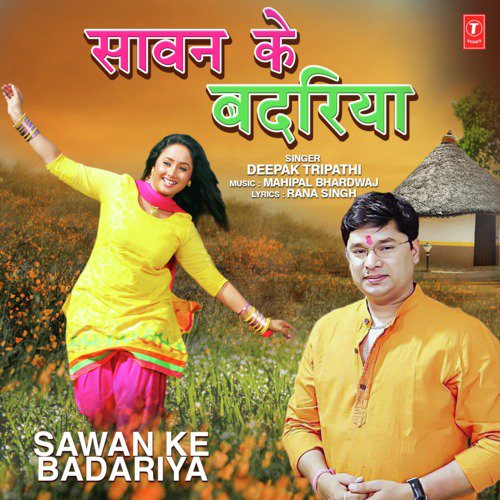 Sawan Ke Badariya - Mahipal Bhardwaj, Deepak Tripathi