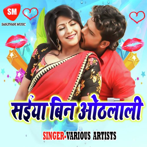 Sakhi Suhag Wali Ghariya Rahal - Various Artists