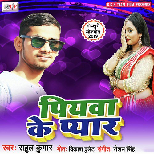 Pai Ke Piyawa Ke Pyar - Chandan Chanchal