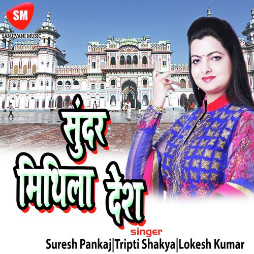 Tana Tan Ghanti Baje - Tripti Shakya, Lokesh Kumar, Suresh Pankaj