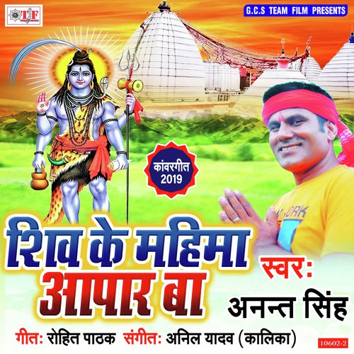 Kaise Paidal Jaibu Ho - Anant Singh
