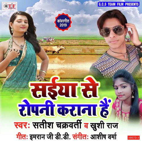 Saiya Se Ropani Karana Hai - Satish Chakravarthy, Khushi Raj