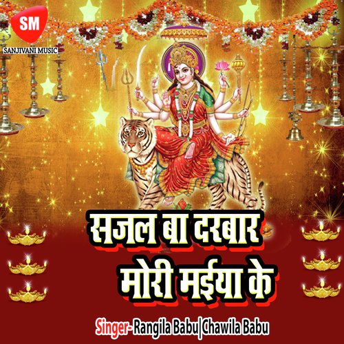 Sab Tohar Kare Mai Darsan - Rangila Babu, Chawila Babu