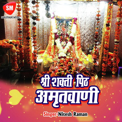 Shri Shakti Pith Amritwani  1 - Nitesh Raman