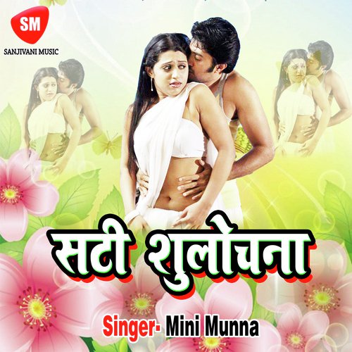 Sati Sulochana Prasang  1 - Mini Munna