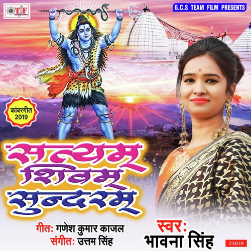 Chhot Bari Gaura Hamar - Bhawna Singh