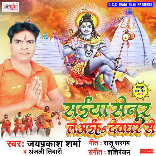 Bola Kanwariya Bolbam - Jaiprakash Sharma, Anjali Tiwari