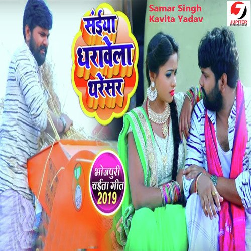 Saiya Dharawela Threaser - Samar Singh, Kavita Yadav