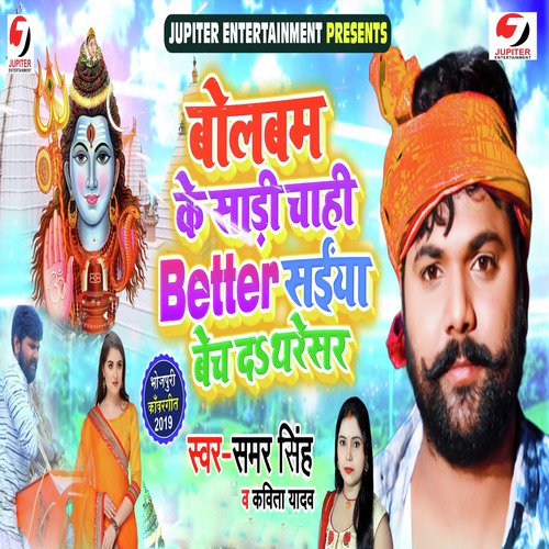 Bol Bam Ke Sadi Chahi Better Saiya Bech Da Tharesar - Samar Singh, Kavita Yadav