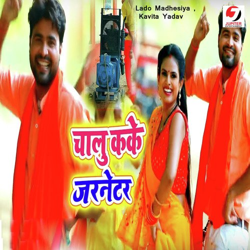Chalu Kake Jarnetar - Samar Singh, Kavita Yadav