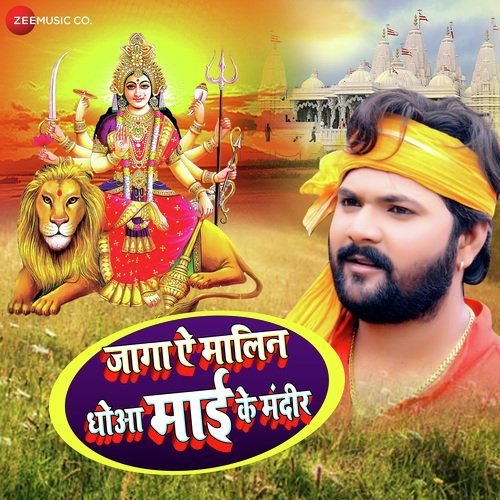 Jaga A Maalin Dhoa Mai Ke Mandir - Samar Singh, Kavita Yadav