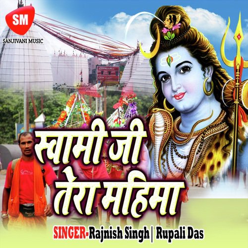 Tere Dar Pe Aaye Hai - Rajnish Singh, Rupali Das