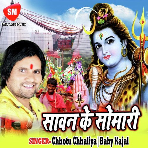 Sawan Mahinwa Ke Pawan Ha Dinwa - Chhotu Chhaliya, Baby Kajal