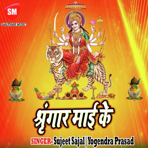 Pawanwa Se Bar Humke Hero Banwa Di - Sujeet Sajal, Yogendra Prasad