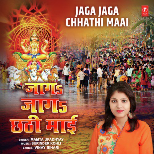 Jaga Jaga Chhathi Maai - Mamta Upadhyay