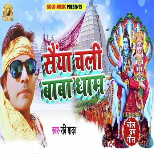 Saiya Chali Baba Dham - Ravi Yadav