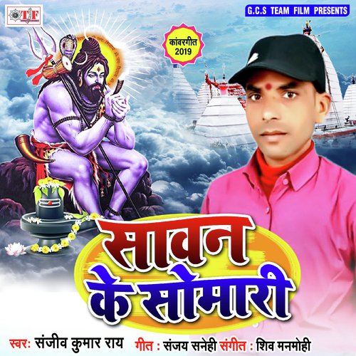 Lahariya Uthal Sawan Ke Sakhi - Sanjiv Kumar Rai