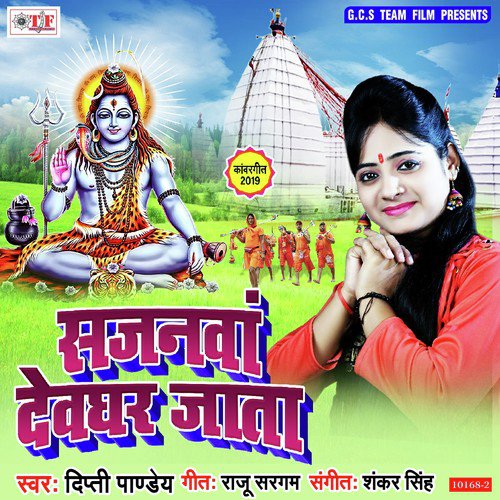 Pulis Se Pitail Ba - Dipti Pandey