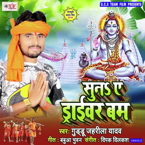 Gadiya Dheere Chalawa - Guddu Jahrila Yadav