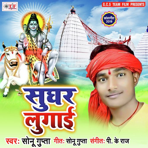 Kaise Paila Itana Sughar Lugai Ho - Sonu Gupta