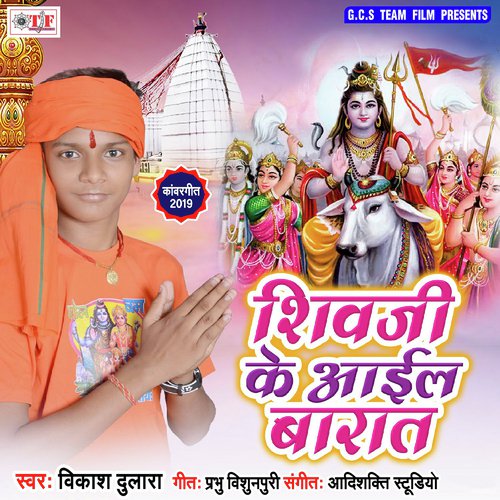 Bhola Ke Baile Pa Aail Barat Ho - Vikash Dulara