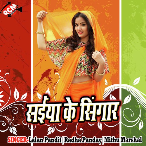 Janwa Leby Ka Ye Raja Ji - Various Artists