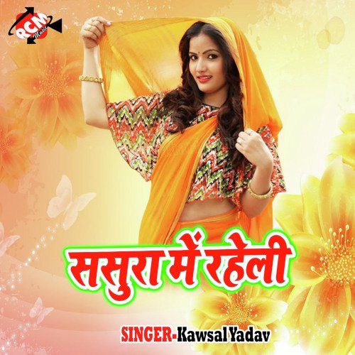 Aail Bare Nache - Kawsal Yadav