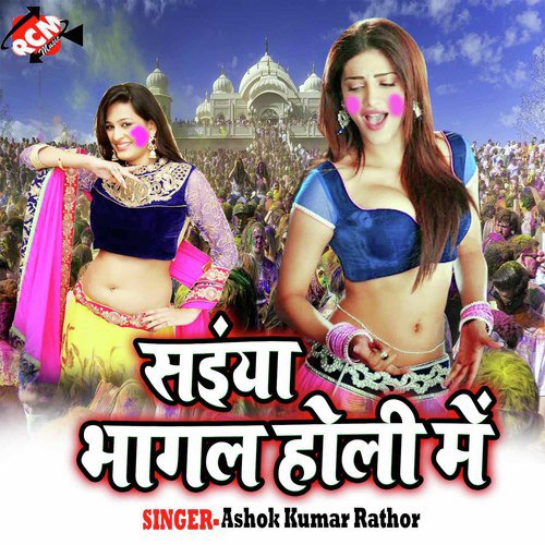 Bahare Se - Ashok Kumar Rathor
