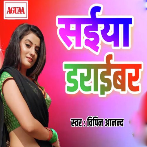 Saiya Driver - Vipin Anand