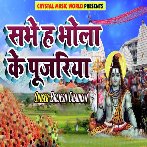 Sabhe Ha Bhola Ke Pujariya - Brijesh Chauhan