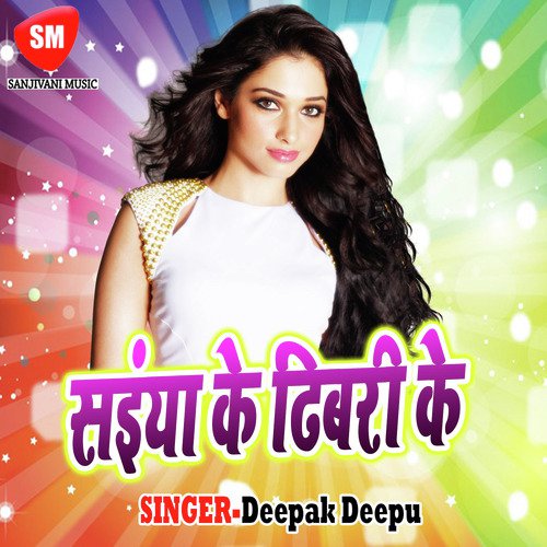 Tahre Khatir Gorakhpur Me Maar Bhail Baa - Deepak Deepu