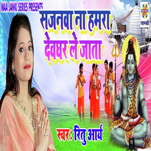 Sajanwa Na Hamar Devghar Le Jata - Deepak Deewana