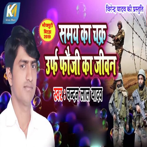 Samay Ka Chakr Urf Fauji Ka Jiwan - Chandan Lal Yadav