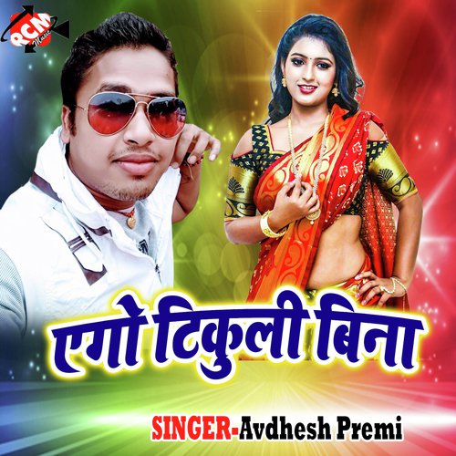 Ago Tikuli Bina - Awadhesh Premi