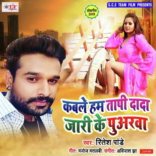 Kable Tapi Jar Ke Puarwa - Ritesh Pandey