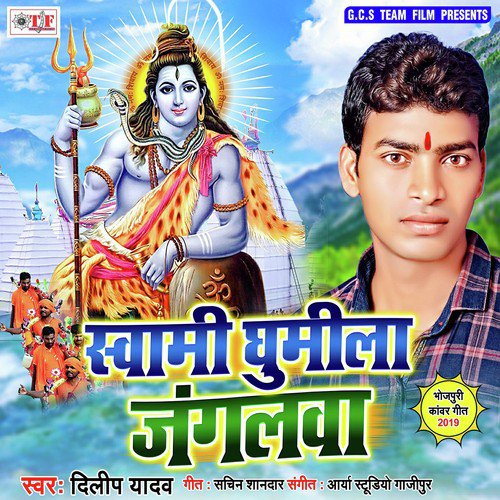 Ghumeela Jangalawa - Dilip Yadav