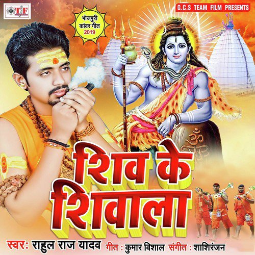 Angana Me Shiv Charcha - Rahul Raj Yadav