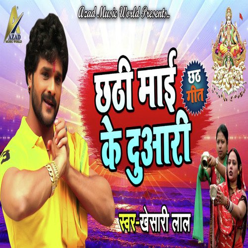 Chhathi Ke Mai Duari - Ashish Verma