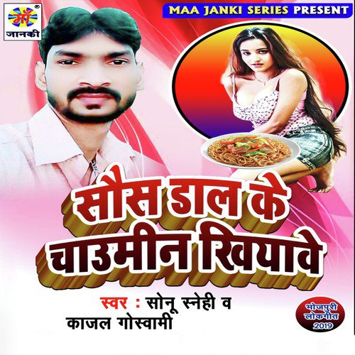 Saus Daal Ke Chaumin Khiyave - Sonu Snehi, Kajal Goswami