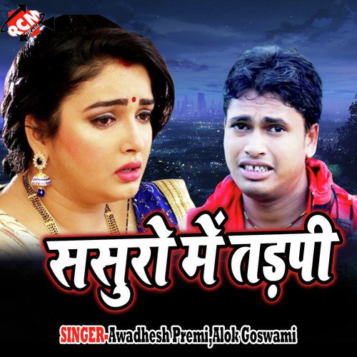 Sasuro Me Tadpi - Avdhesh Premi, Alok Goswami