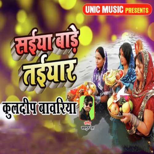 Saiya Bade Teyar - Kuldeep Bawariya