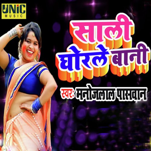Sali Ghorale Bani - Manoj Lal Paswan