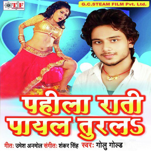 Pahila Rate Payal Turale - Golu Gold