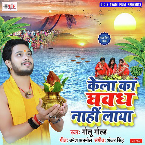 Kela Ka Ghawadh Nahi Laya - Golu Gold