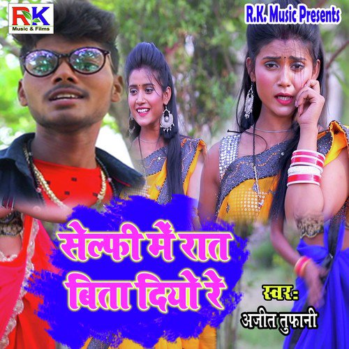 Selfie Me Raat Bita Diyo Re - Ajeet Tufani
