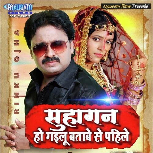 Suhagan Ho Gayilu Batabe Se Pahile - Gorakh Gaurav