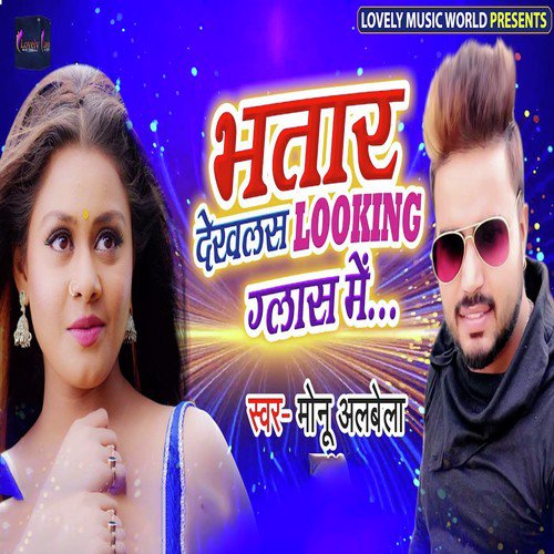Bhatar Dekhlas Looking Glass Me - Gorakh Gaurav