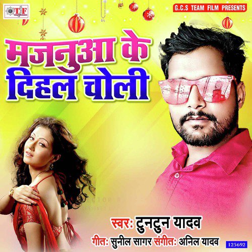 Majanuaa Ke Dihal Choli - Gorakh Gaurav