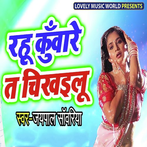 Rahu Kunware T Chikhaulu - Gorakh Gaurav